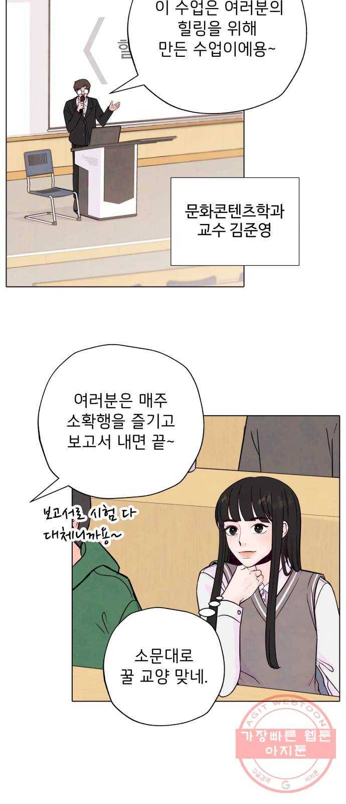 취향 소개소 01. 난 좋아하는 걸 모르겠는데 24