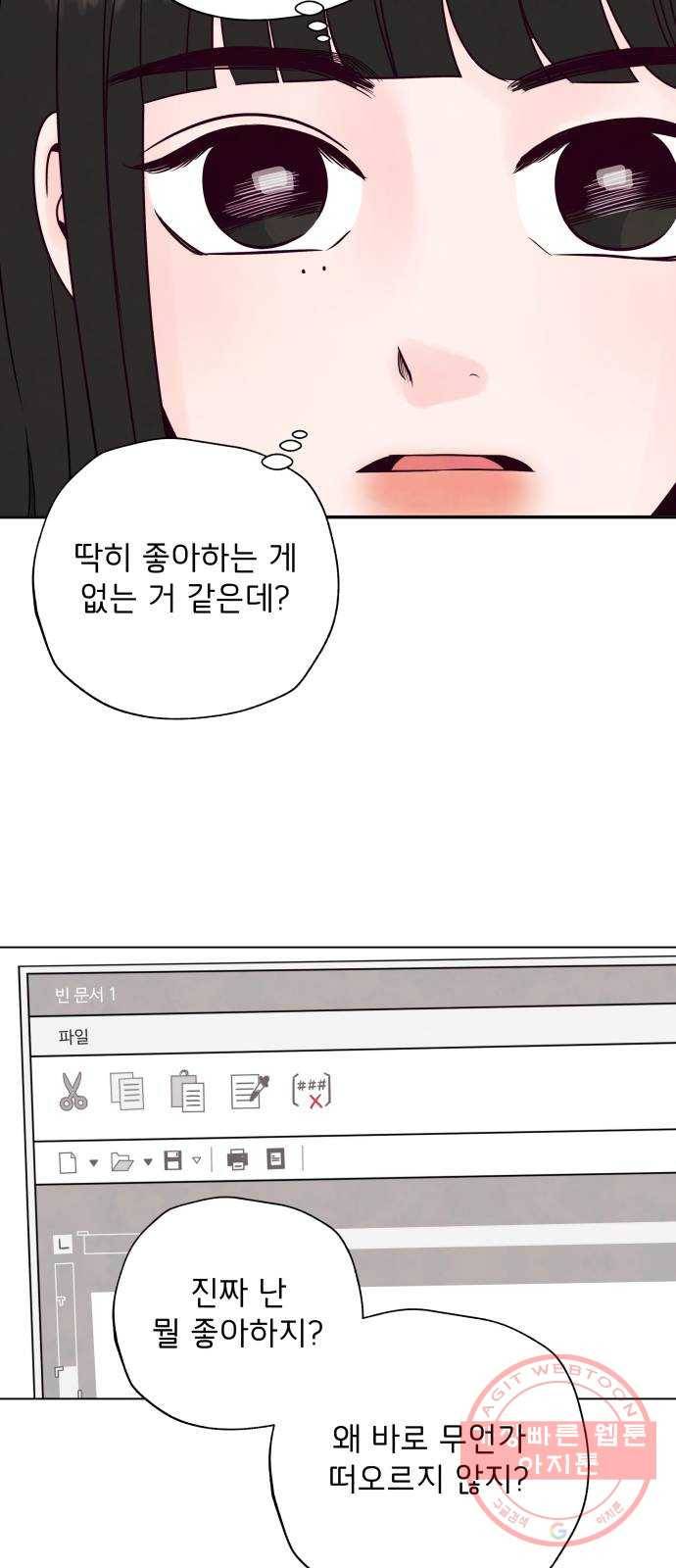 취향 소개소 01. 난 좋아하는 걸 모르겠는데 29