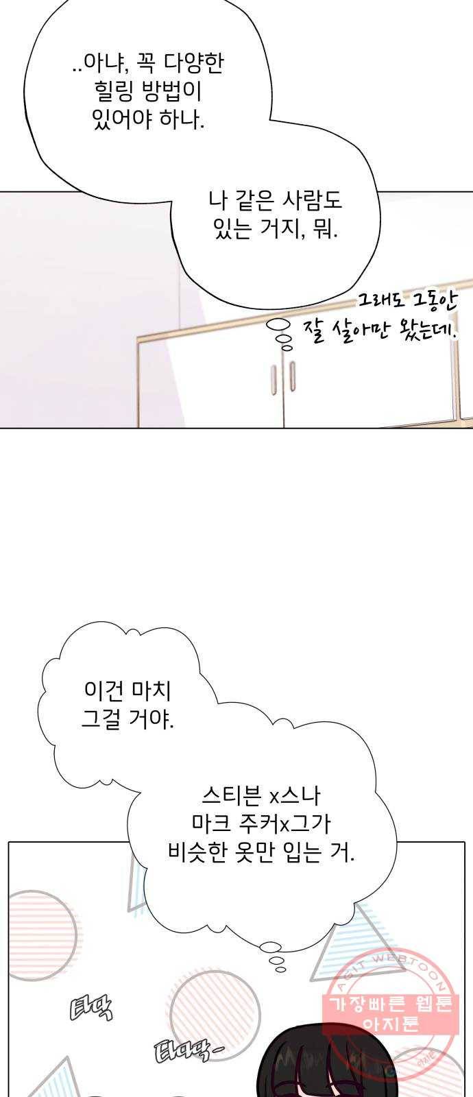 취향 소개소 01. 난 좋아하는 걸 모르겠는데 31