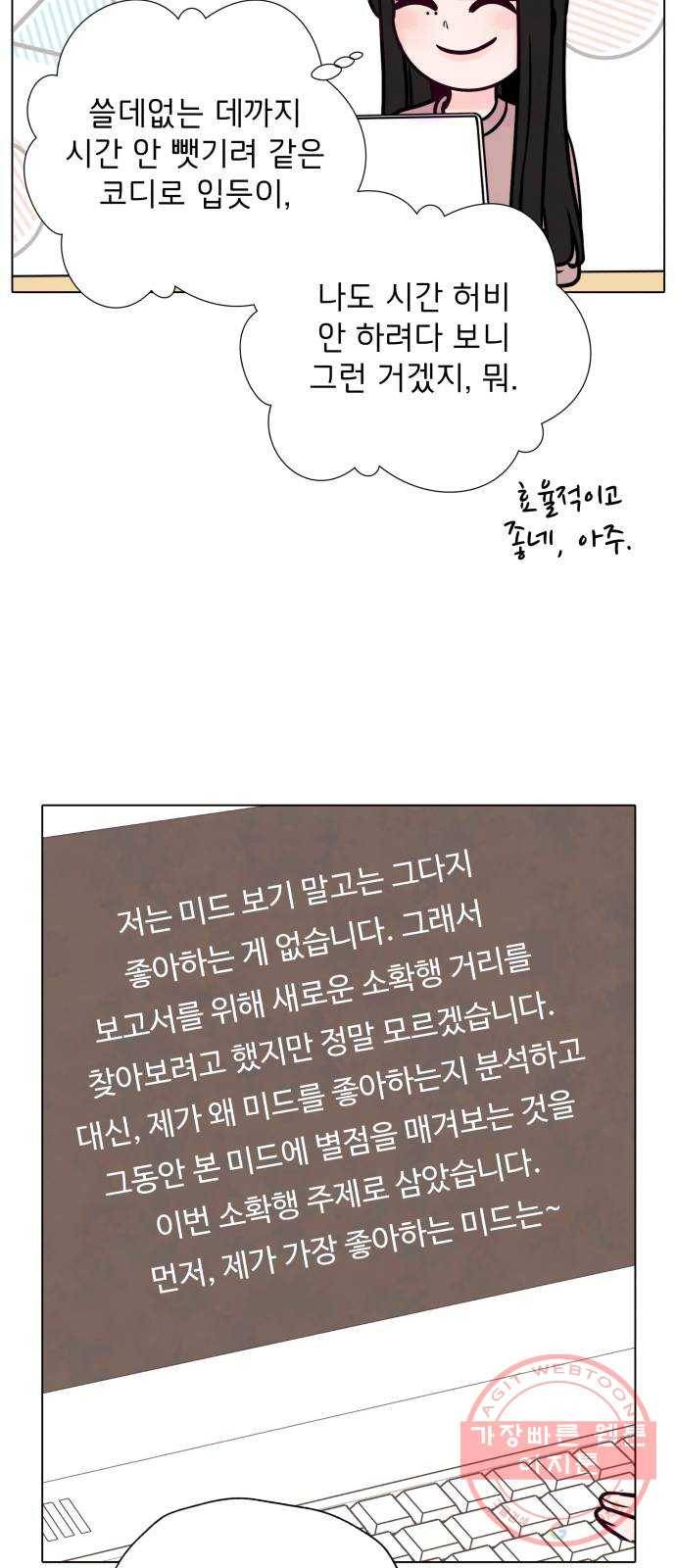 취향 소개소 01. 난 좋아하는 걸 모르겠는데 32