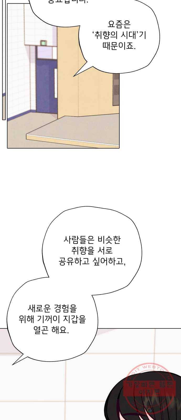 취향 소개소 01. 난 좋아하는 걸 모르겠는데 34