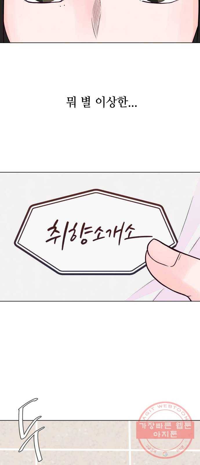 취향 소개소 01. 난 좋아하는 걸 모르겠는데 45