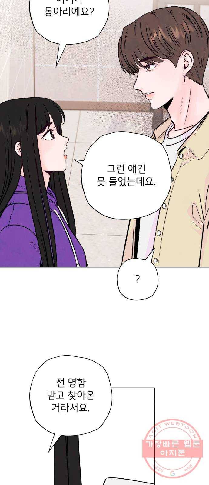 취향 소개소 01. 난 좋아하는 걸 모르겠는데 54