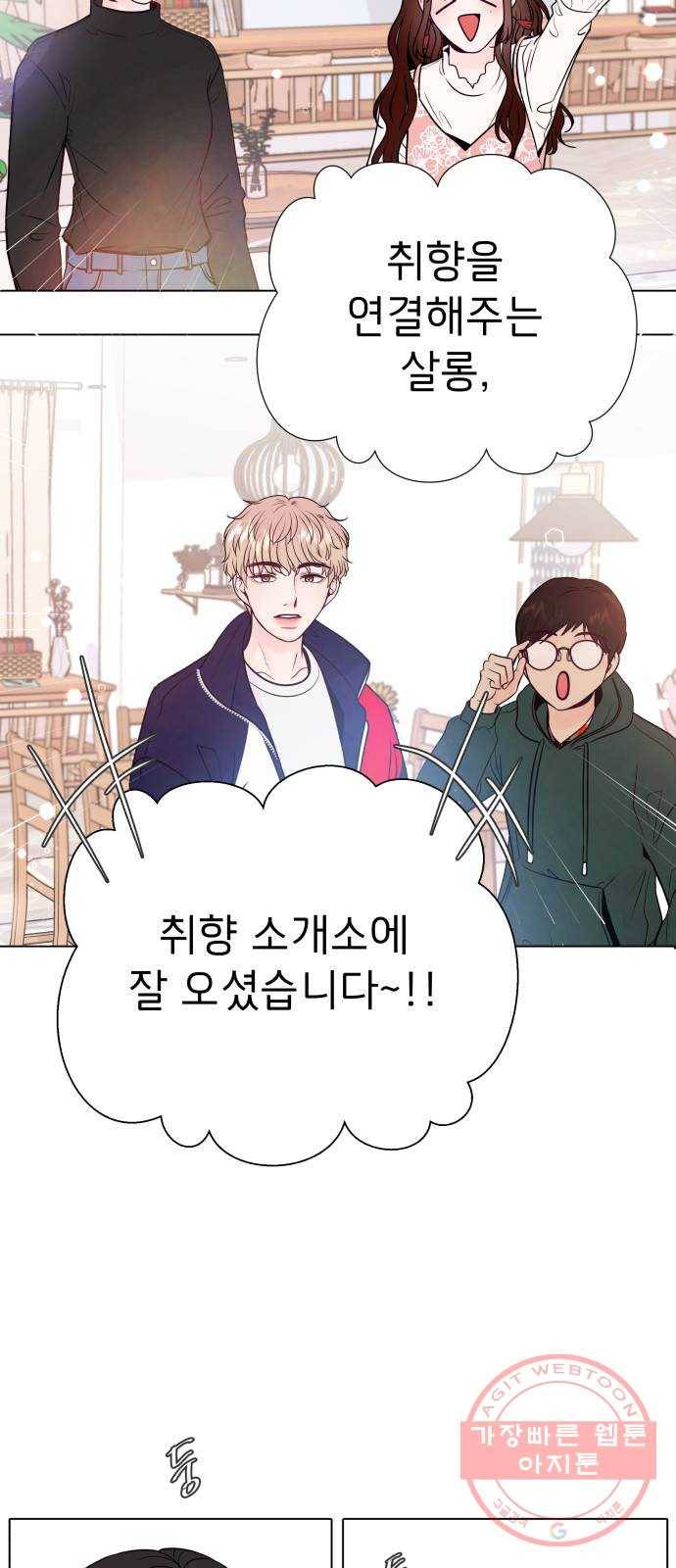취향 소개소 01. 난 좋아하는 걸 모르겠는데 60