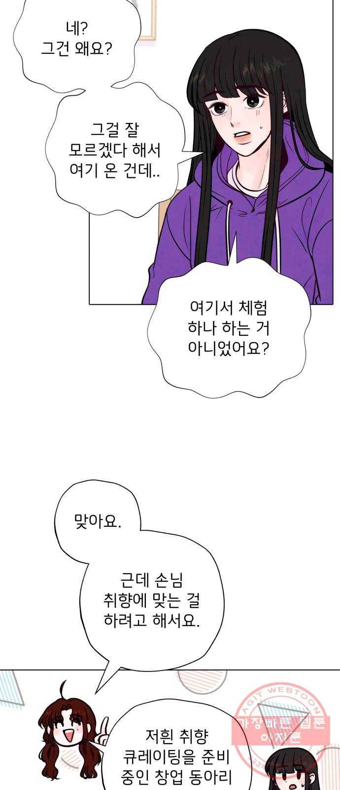 취향 소개소 01. 난 좋아하는 걸 모르겠는데 65