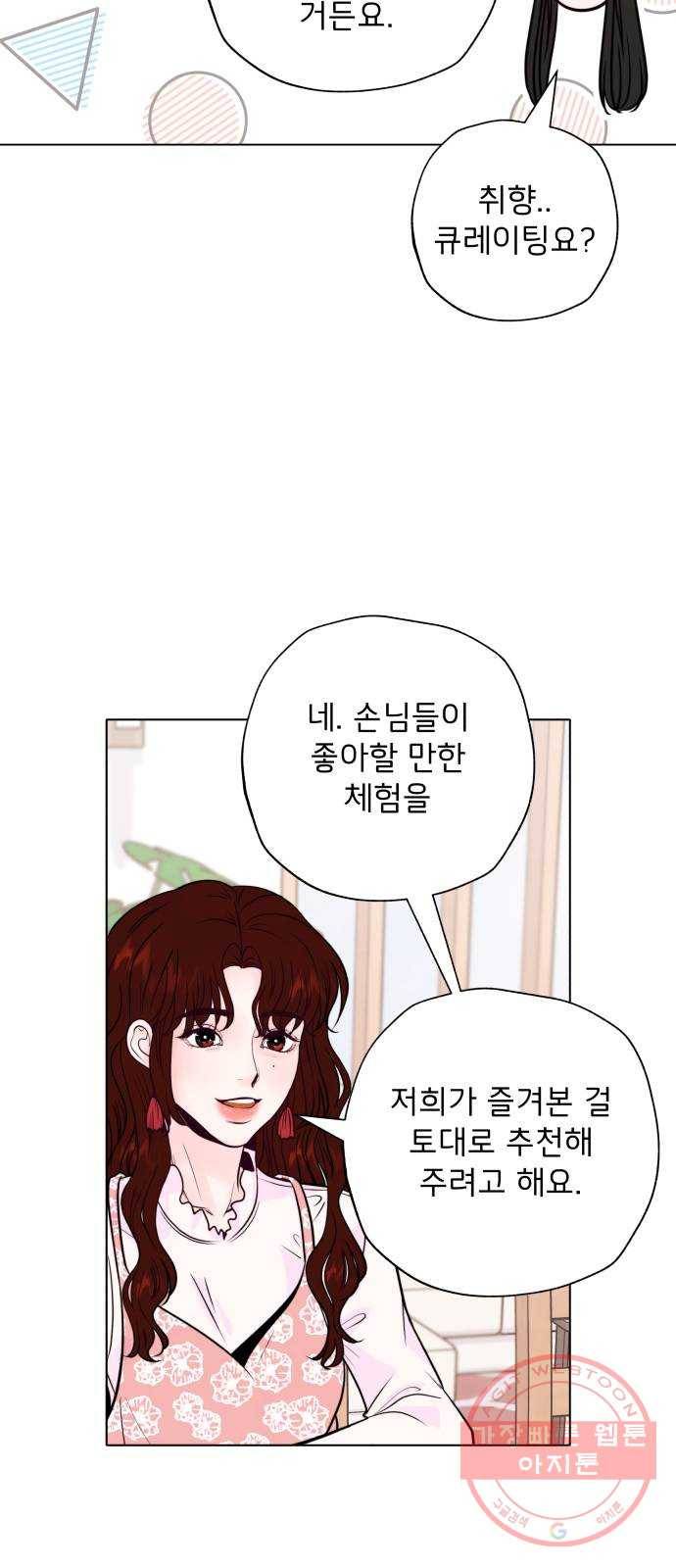 취향 소개소 01. 난 좋아하는 걸 모르겠는데 66