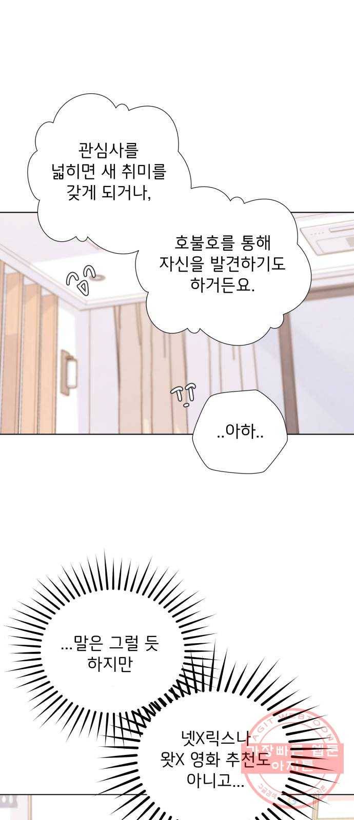 취향 소개소 01. 난 좋아하는 걸 모르겠는데 68