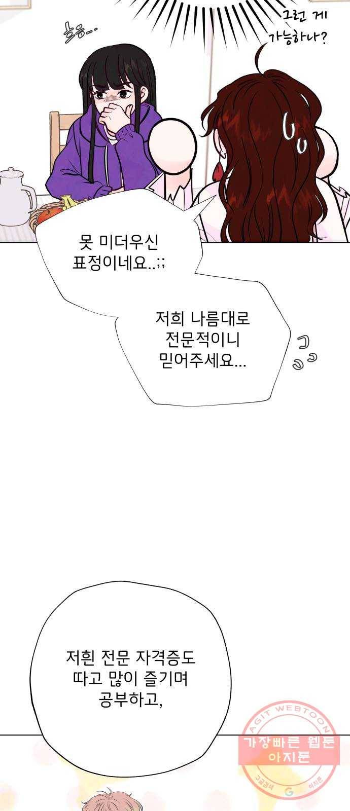 취향 소개소 01. 난 좋아하는 걸 모르겠는데 69