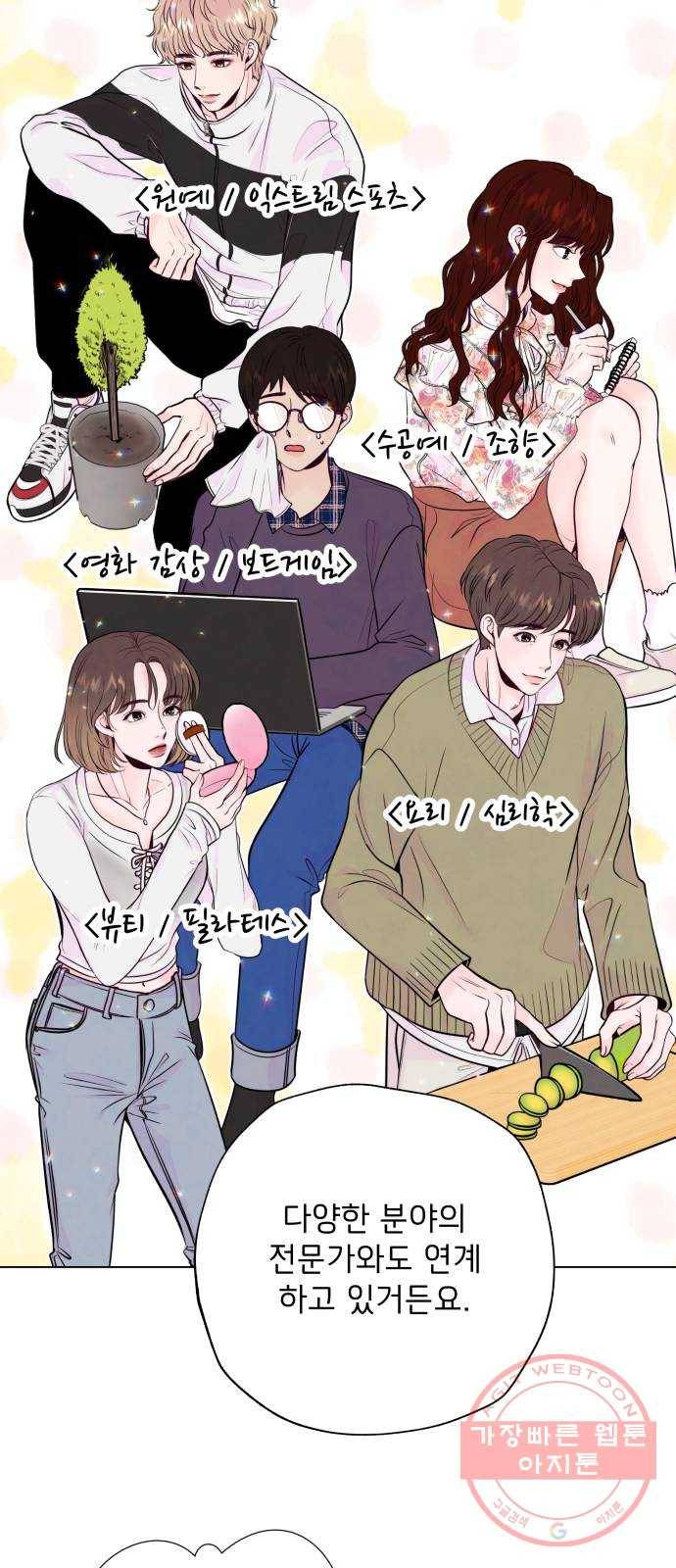 취향 소개소 01. 난 좋아하는 걸 모르겠는데 70