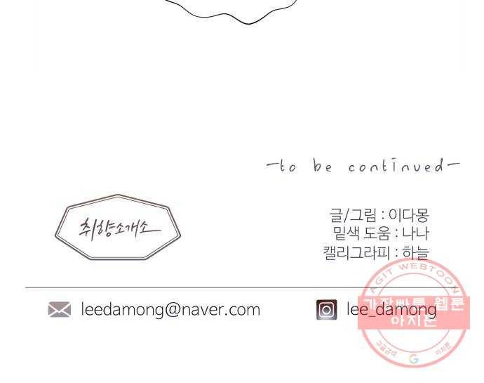 취향 소개소 01. 난 좋아하는 걸 모르겠는데 76