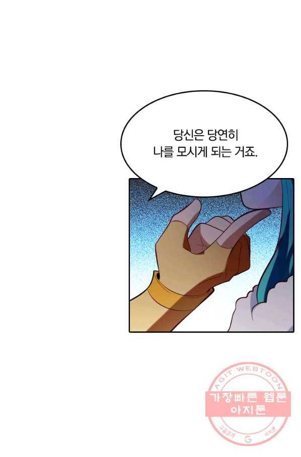 만계신주 72화 2