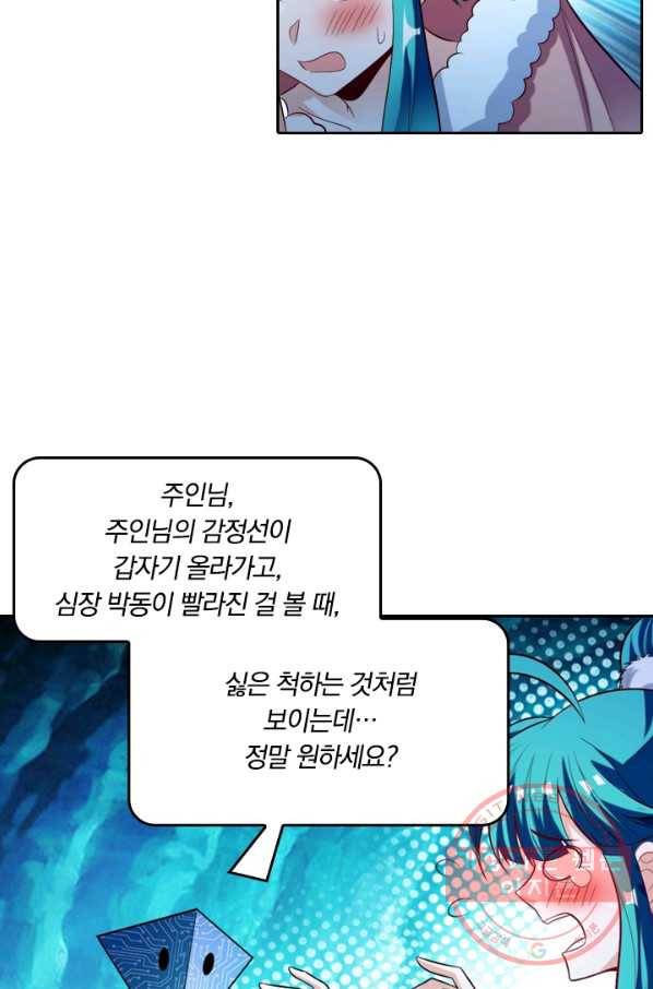 만계신주 72화 6