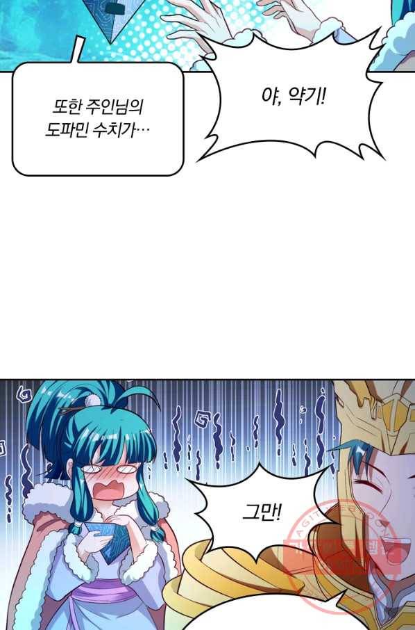 만계신주 72화 7