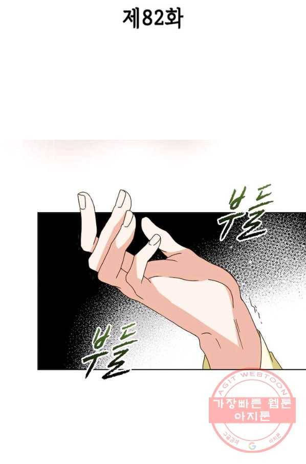 황후귀환 82화 2