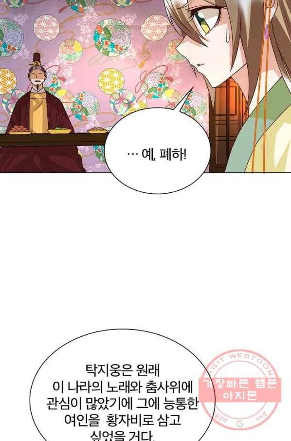 황후귀환 82화 10