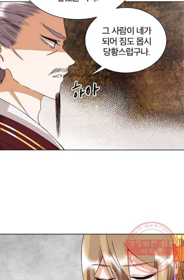 황후귀환 82화 11