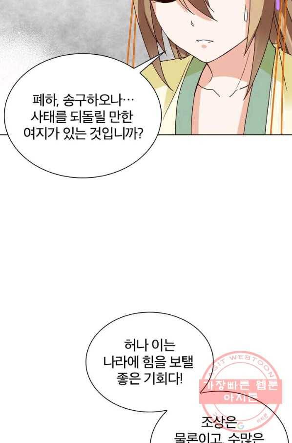 황후귀환 82화 12
