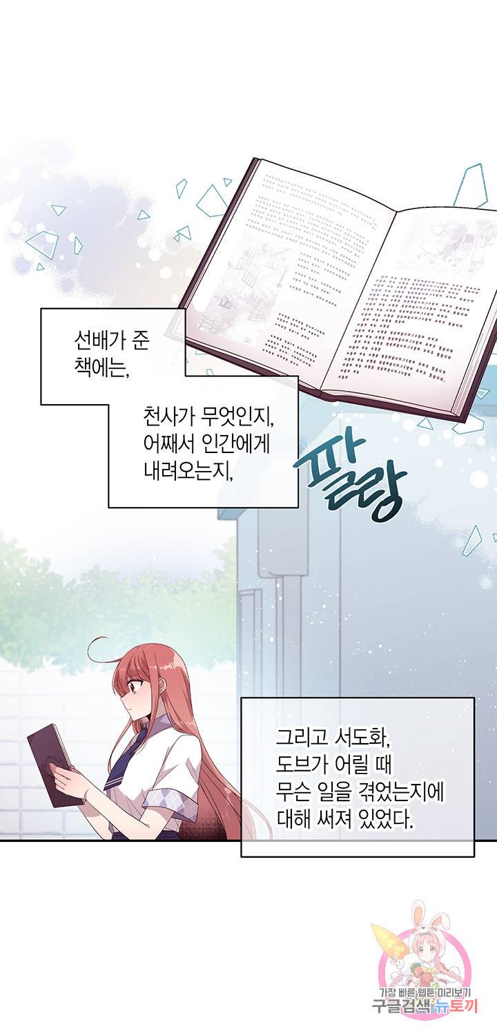내가 널 행복하게 해줄 건데! 97화 1