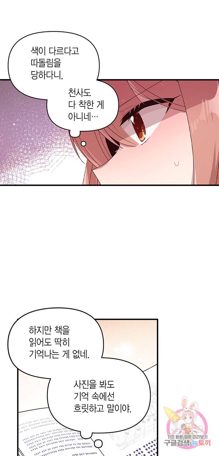 내가 널 행복하게 해줄 건데! 97화 2