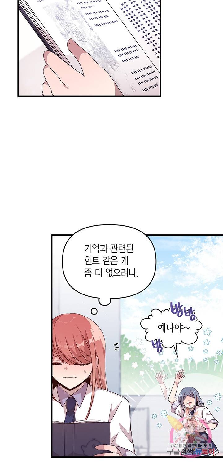 내가 널 행복하게 해줄 건데! 97화 3