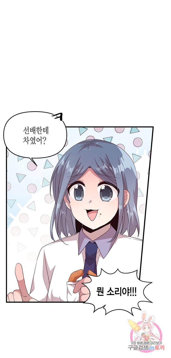 내가 널 행복하게 해줄 건데! 97화 4
