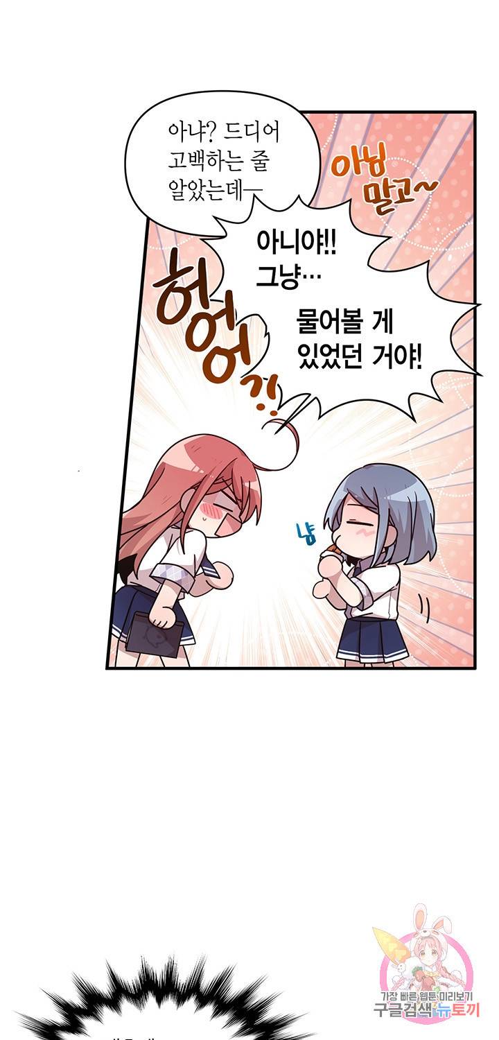 내가 널 행복하게 해줄 건데! 97화 5