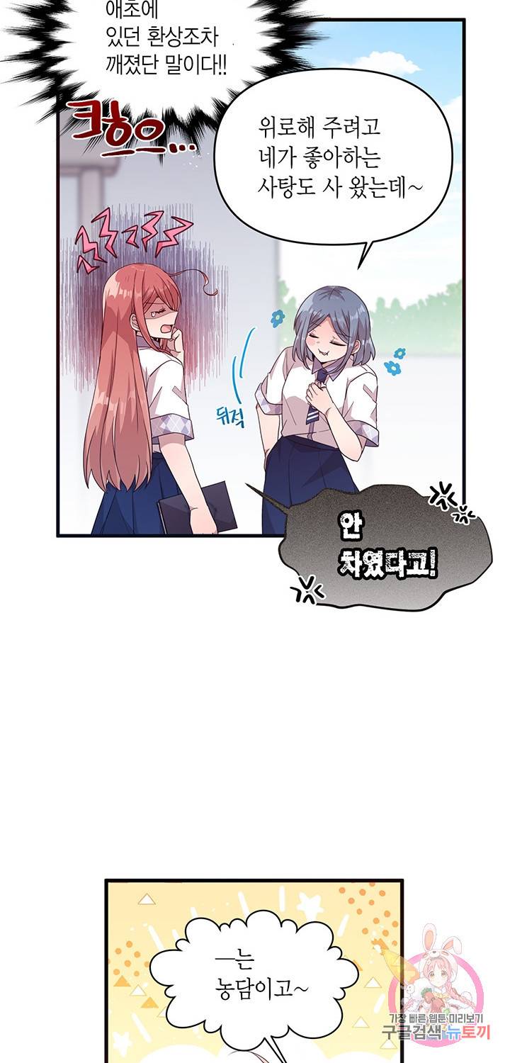 내가 널 행복하게 해줄 건데! 97화 6
