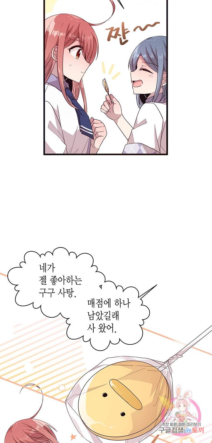 내가 널 행복하게 해줄 건데! 97화 7