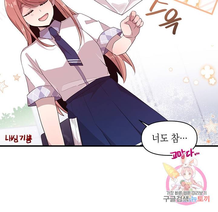 내가 널 행복하게 해줄 건데! 97화 8