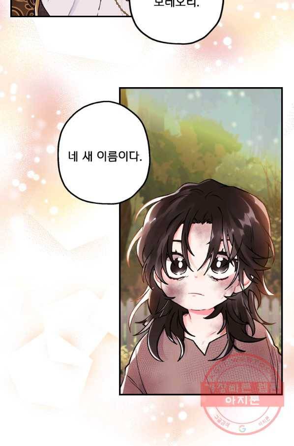 남주의 입양딸이 되었습니다 2화 2