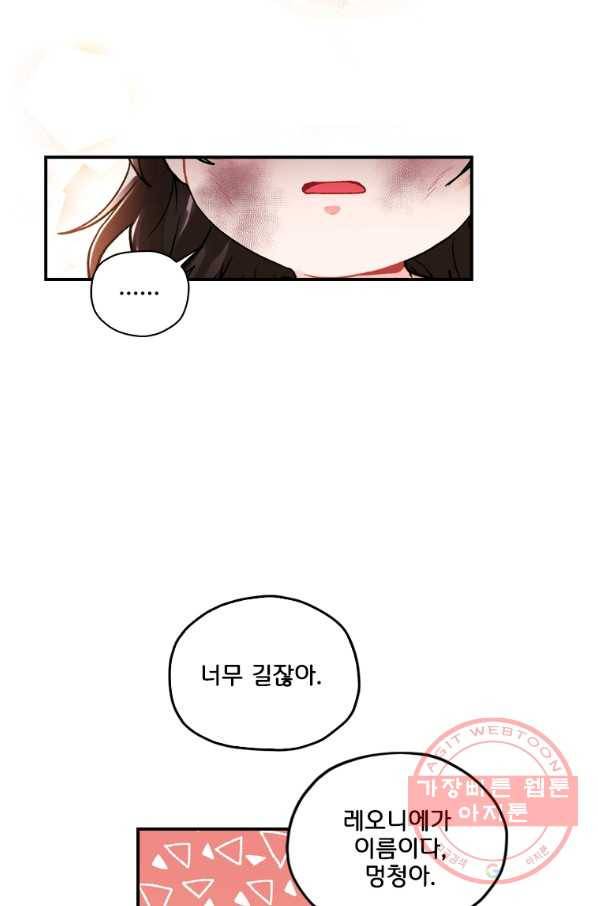 남주의 입양딸이 되었습니다 2화 3