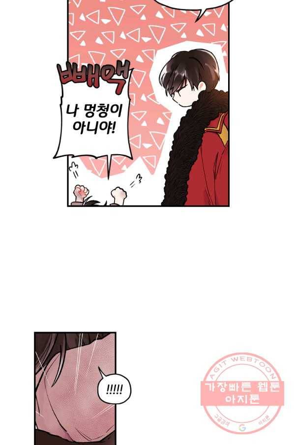남주의 입양딸이 되었습니다 2화 4