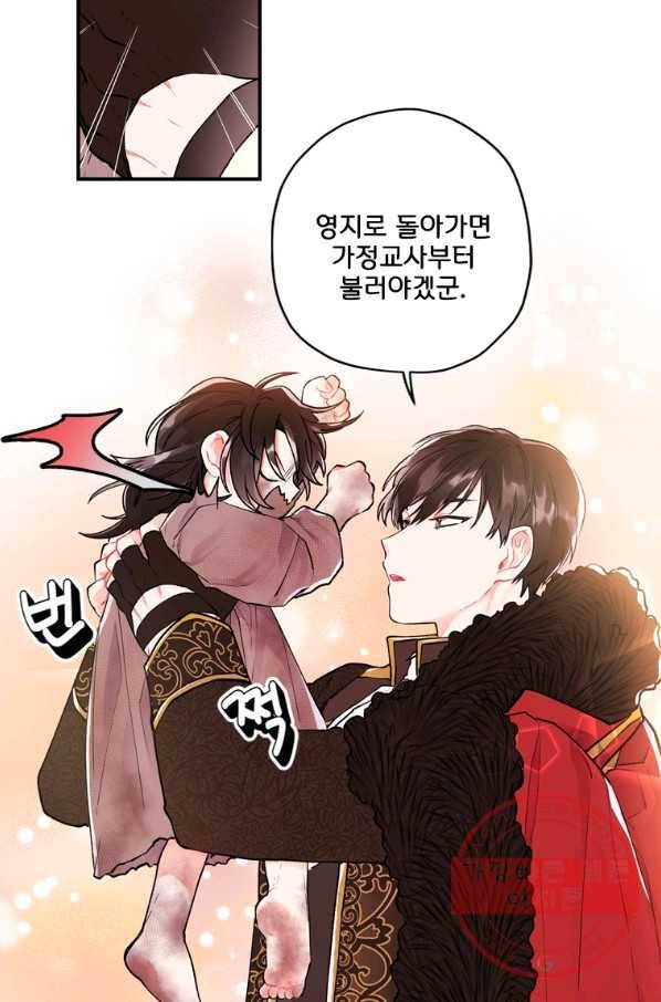 남주의 입양딸이 되었습니다 2화 5