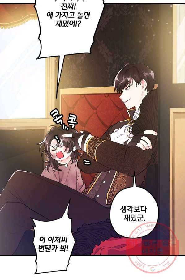 남주의 입양딸이 되었습니다 2화 9