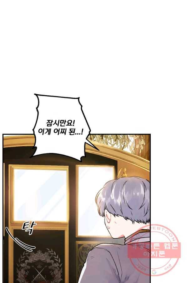 남주의 입양딸이 되었습니다 2화 10