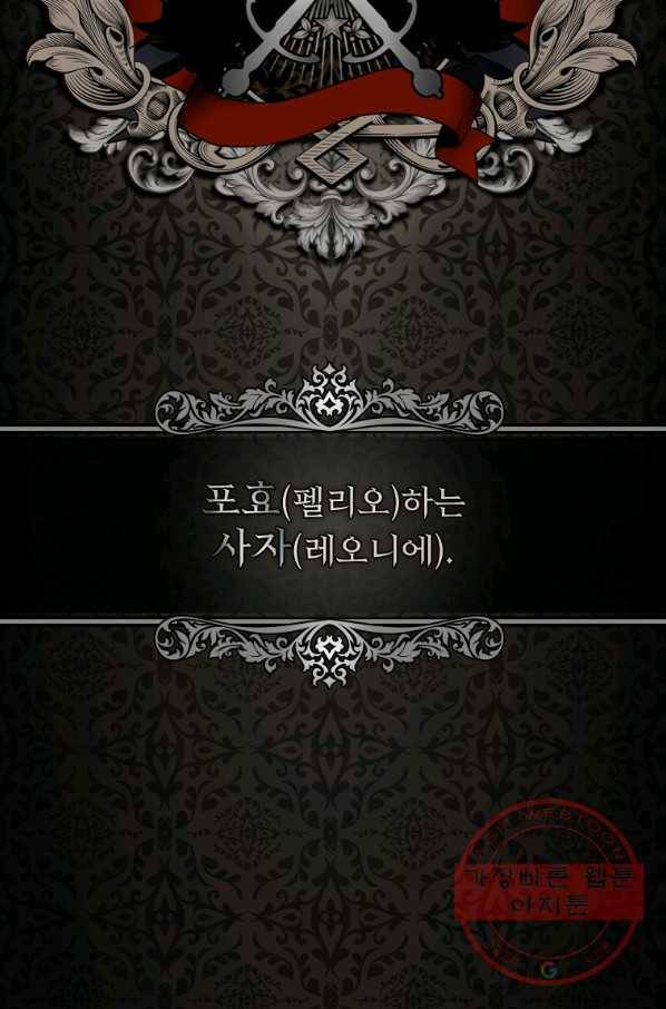 남주의 입양딸이 되었습니다 2화 13