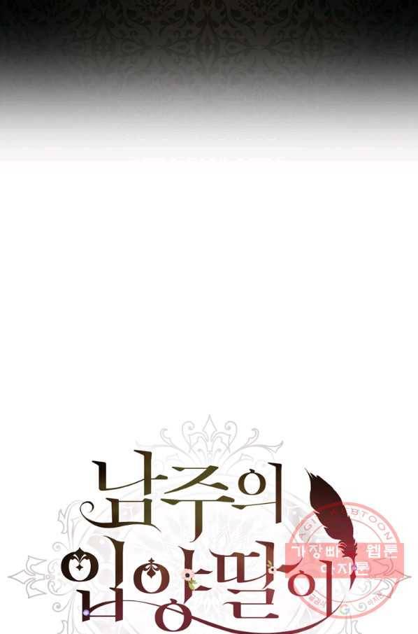 남주의 입양딸이 되었습니다 2화 14