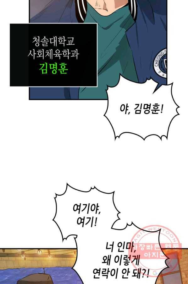 신과 함께 레벨업 2화 7
