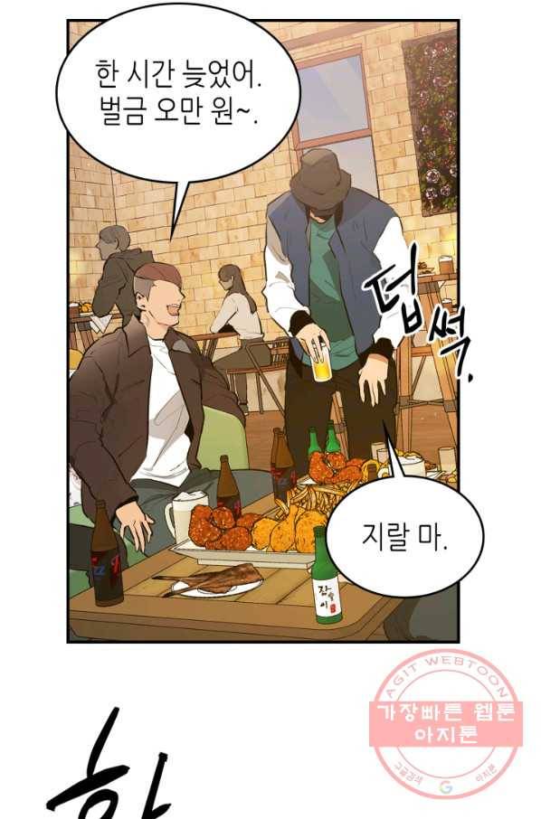 신과 함께 레벨업 2화 9