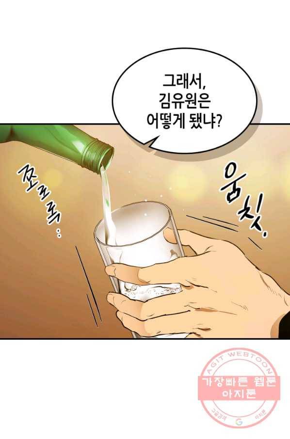 신과 함께 레벨업 2화 12