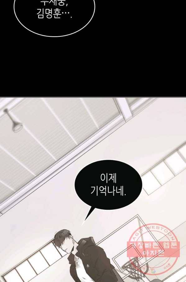 신과 함께 레벨업 2화 16