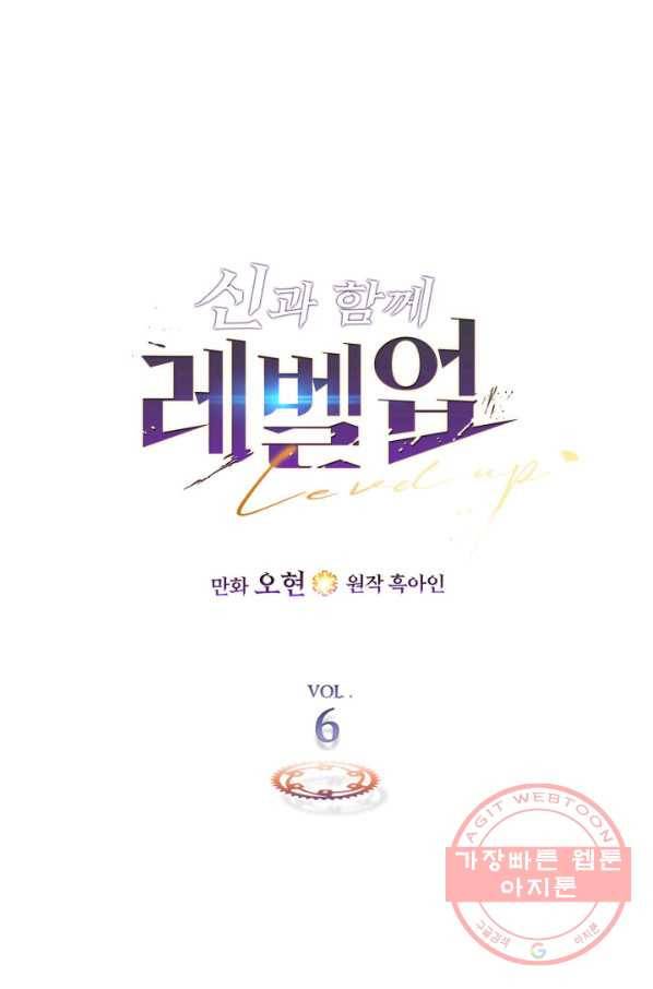 신과 함께 레벨업 6화 1