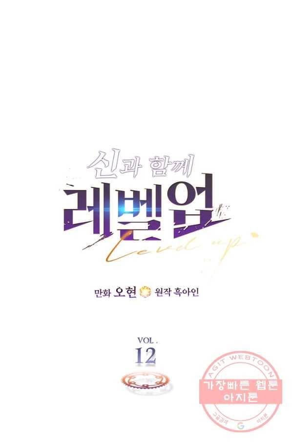 신과 함께 레벨업 12화 7