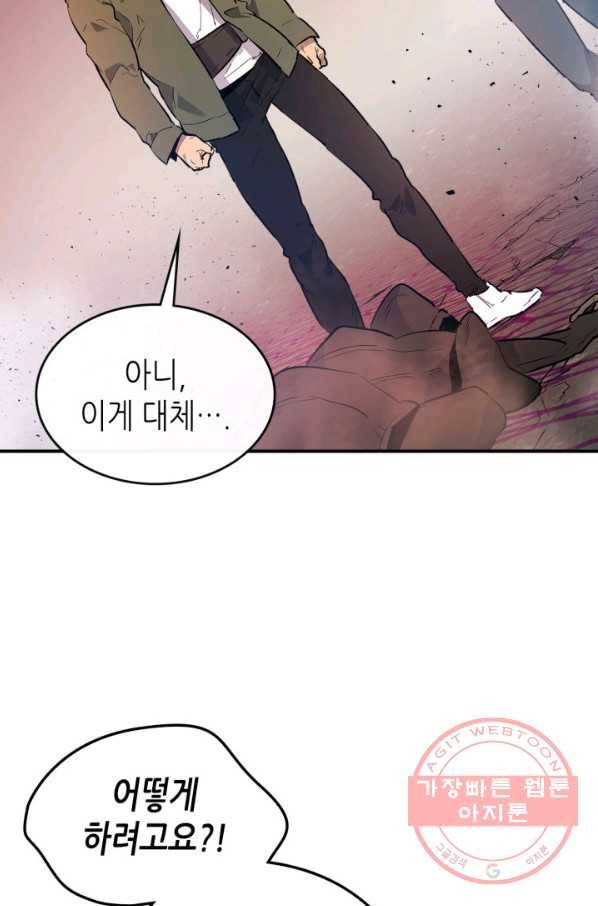 신과 함께 레벨업 12화 10