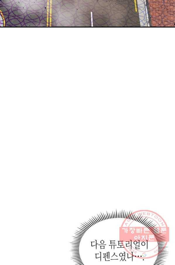 신과 함께 레벨업 12화 17