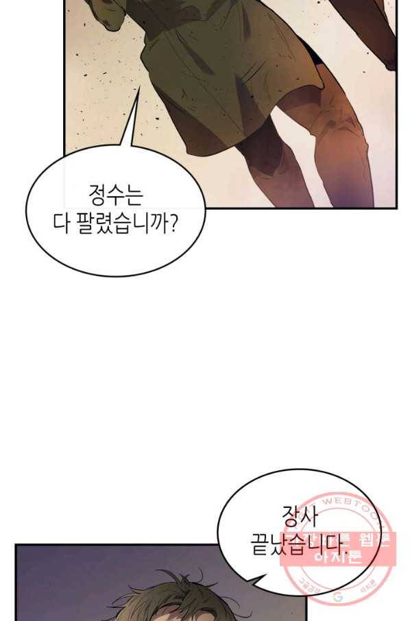 신과 함께 레벨업 12화 20