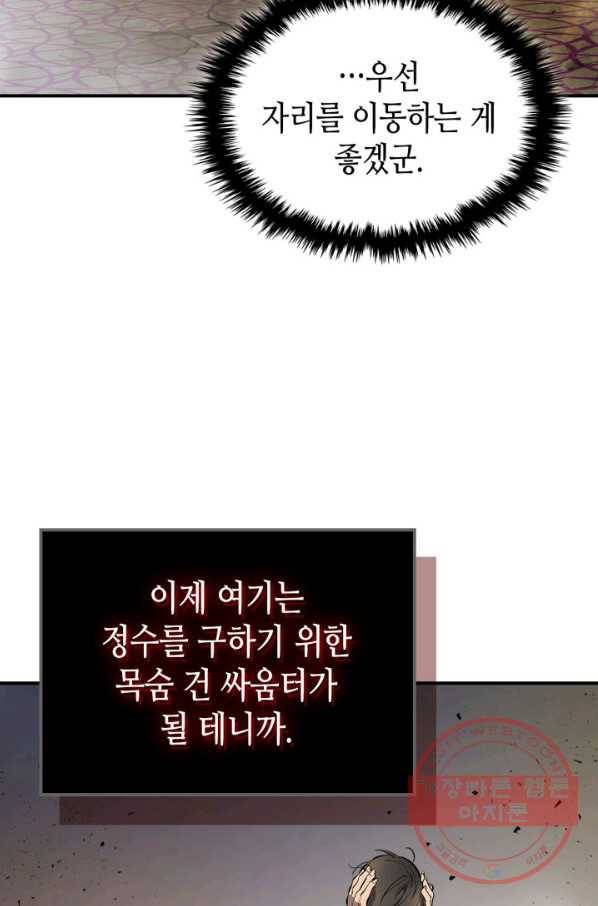 신과 함께 레벨업 12화 23