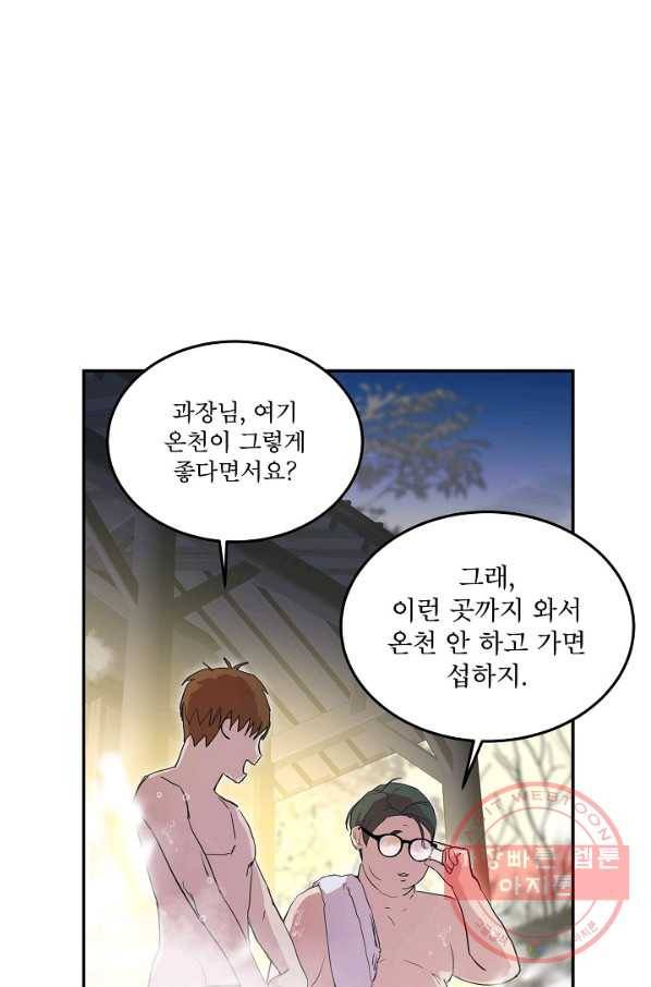 결혼하고 합시다 2화 1