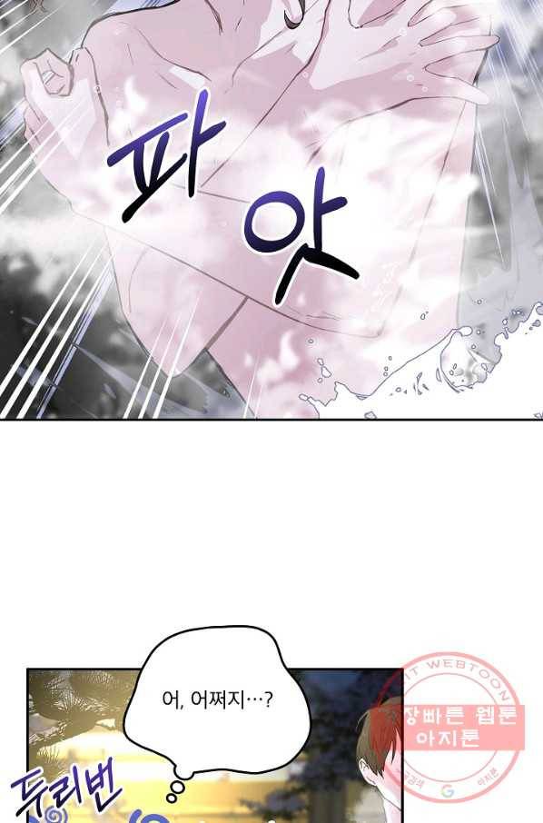 결혼하고 합시다 2화 3