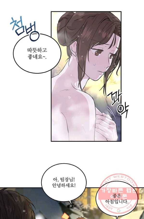 결혼하고 합시다 2화 9